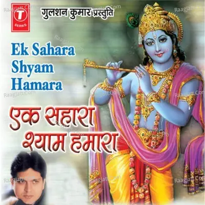 Ek Sahara Shyam Hamara Poster