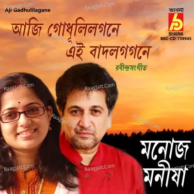 Aji Gadhulilagane Cover