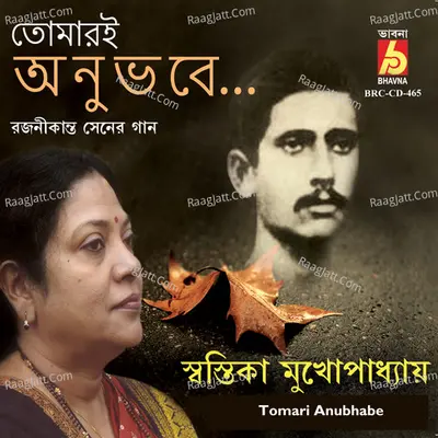 Tomari Anubhabe - 