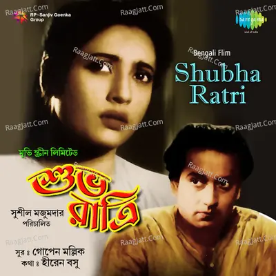 Shubha Ratri Poster