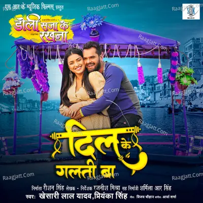 Dil Ke Galti Ba (From "Doli Saja Ke Rakhna") Cover