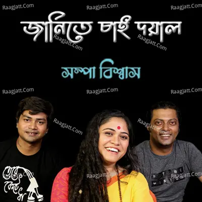 Janite Chai Doyal Cover