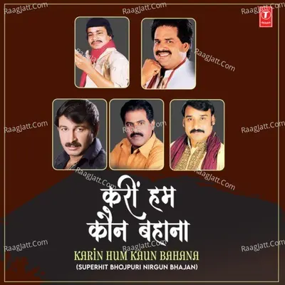 Karin Hum Kaun Bahana (Superhit Bhojpuri Nirgun Bhajan) Poster