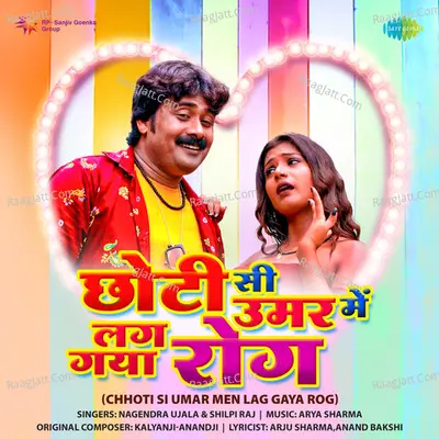 Chhoti Si Umar Men Lag Gaya Rog - Nagendra Ujala And Shilpi Raj
