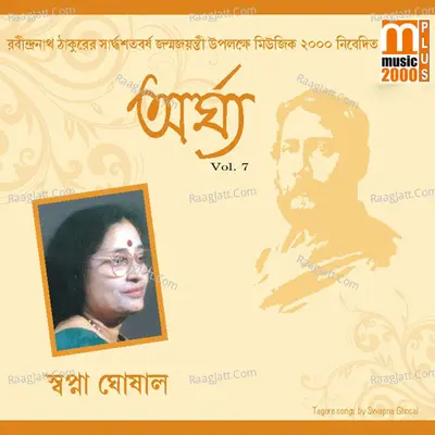 Argha, Vol. 07 - Swapna Ghoshal