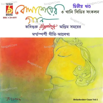 Belashesher Gaan, Vol. 2 Poster
