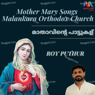 Mother Mary Songs Malankara Orthodox Church - Roy Puthur