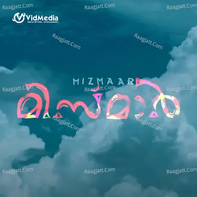 Ya Ilaahi Ninte Naamam (From "Mizmaar") Cover