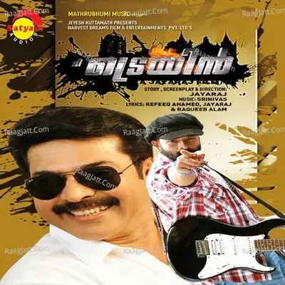 The Train (Malayalam) - Sreenivas