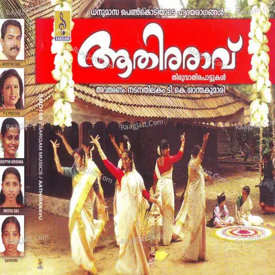 Aathiraravu - Meera Das