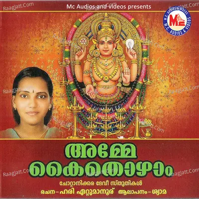 Amme Kaithozham - Shyama