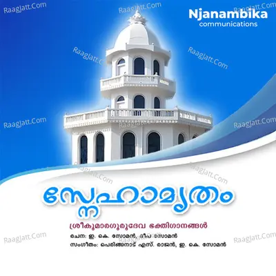 Snehamrutham - PRDS Songs