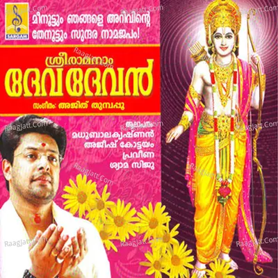 Sree Ramanam Devadevan - Syama Siju