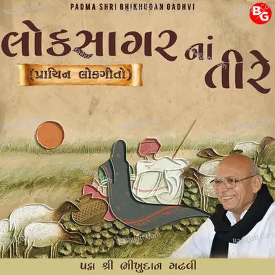 Lok Sagar Na Tire (Prachin Lok Geeto) - Bhikhudan Gadhvi