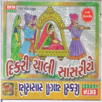 Dikari Chali Sasariye  Poster