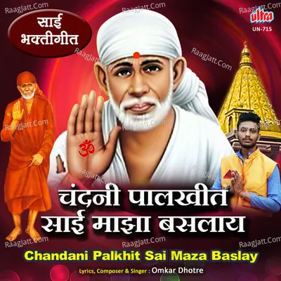 Chandani Palkhit Sai Maza Baslay Cover