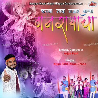 Karuya Naad Gajar Bappa Ganaraycha