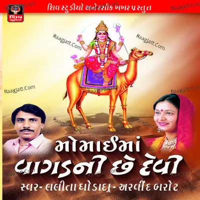 Vagad Ni Devi - Lalita Ghodadra