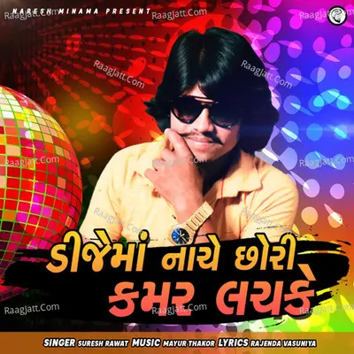 DJ Ma Nache Chori Kamar Lachke Cover