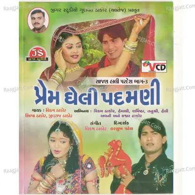 Prem Gheli Padamani - Vikram Thakor