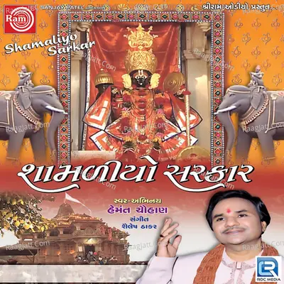 Samaliyo Sarkar - Hemant Chauhan