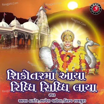 Sikotar Maa Aaya Riddhi Siddhi Laya - Nirav Raichura