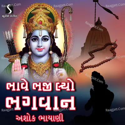 Bhave Bhaji Lyo Bhagwan - Ashok Bhayani
