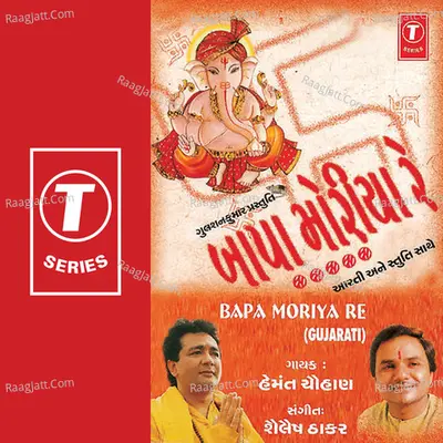 Ganesh Mantra-Gayatri Mantra - Hemant Chauhan