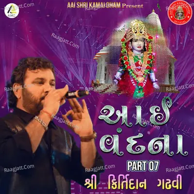 Aai Vandana-Shri Kirtidan Gadhvi Part 07 Poster