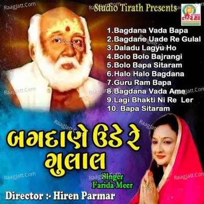 Bagdana Uade Re Gulal - 