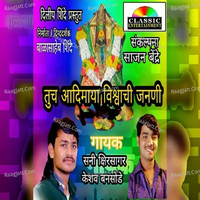 Tuch Adhimaya Vishwachi Janani Cover