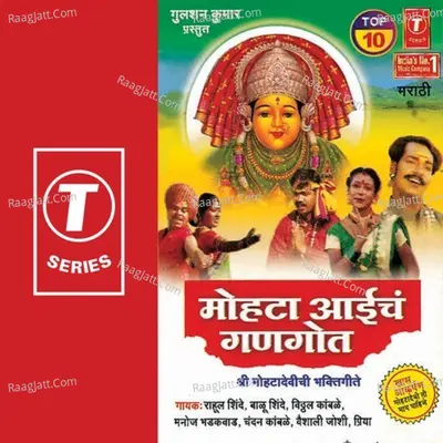 Mohta Aaich Gangot - Rahul Shinde