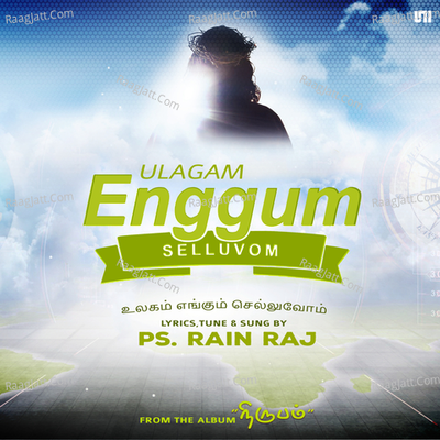 Ulagam Enggum Selluvom Cover