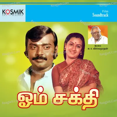 Om Sakthi - M. S. Viswanathan