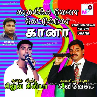 Kadalikka Venam Kettuko Gaana - Vivek