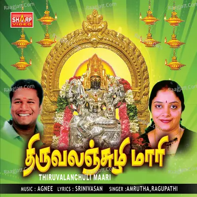 Thiruvalanchuli Maari - Amrutha
