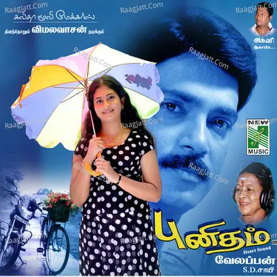 Punitham (Original Motion Picture Soundtrack) - Thanyamban