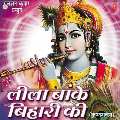 Leela Banke Bihari Ki Poster