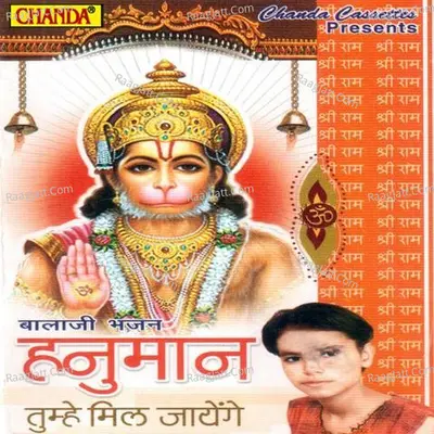 Hanuman Tumhe Mil Jayenge - Baby Anuradha