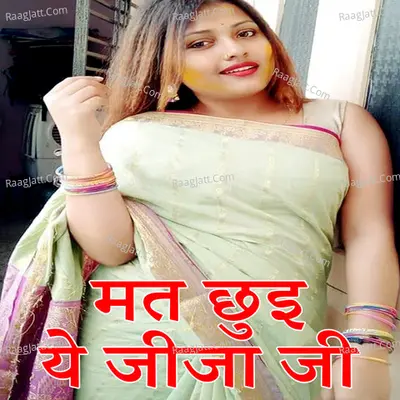 Mat Chhui Ye Jija Ji (Bhojpuri Romantic Song) Cover