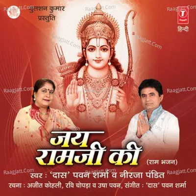 Jai Ramji Ki Poster
