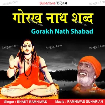 Gorakh Nath Shabad - 