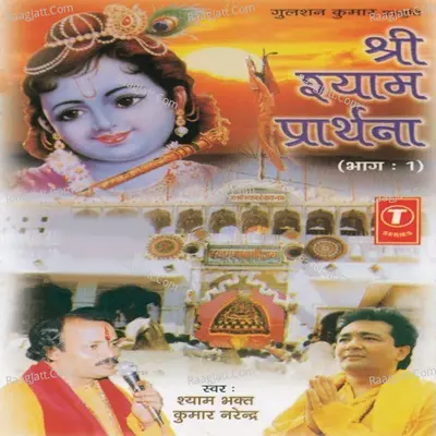 Shree Shyam Prarthna Poster