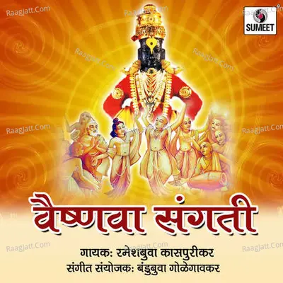 Vaishnava Sangati - Ramesh Khole