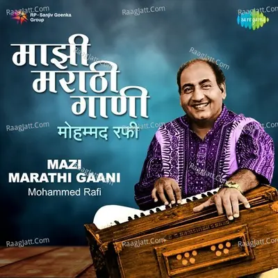 Mazi Marathi Gaani - Mohammed Rafi - Mohammed Rafi