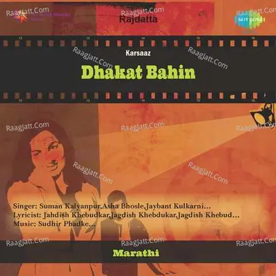 Dhakat Bahin Poster