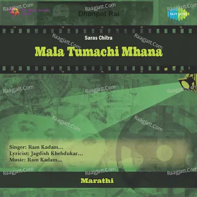 Mala Tumachi Mhana Poster