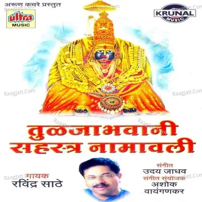 Tulja Bhavani Sahstra Namavali - Ravindra Sathe