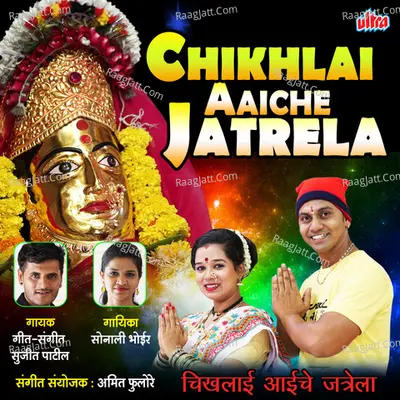Chikhlai Aaiche Jatrela Cover
