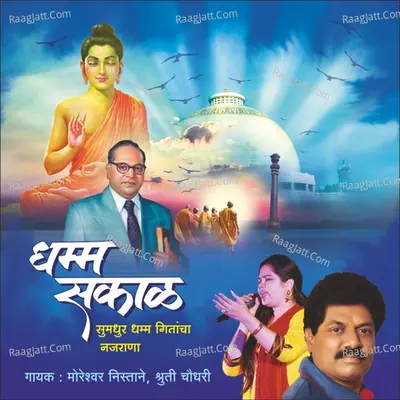Dhamma Sakal - Dr. Fulchand Meshram